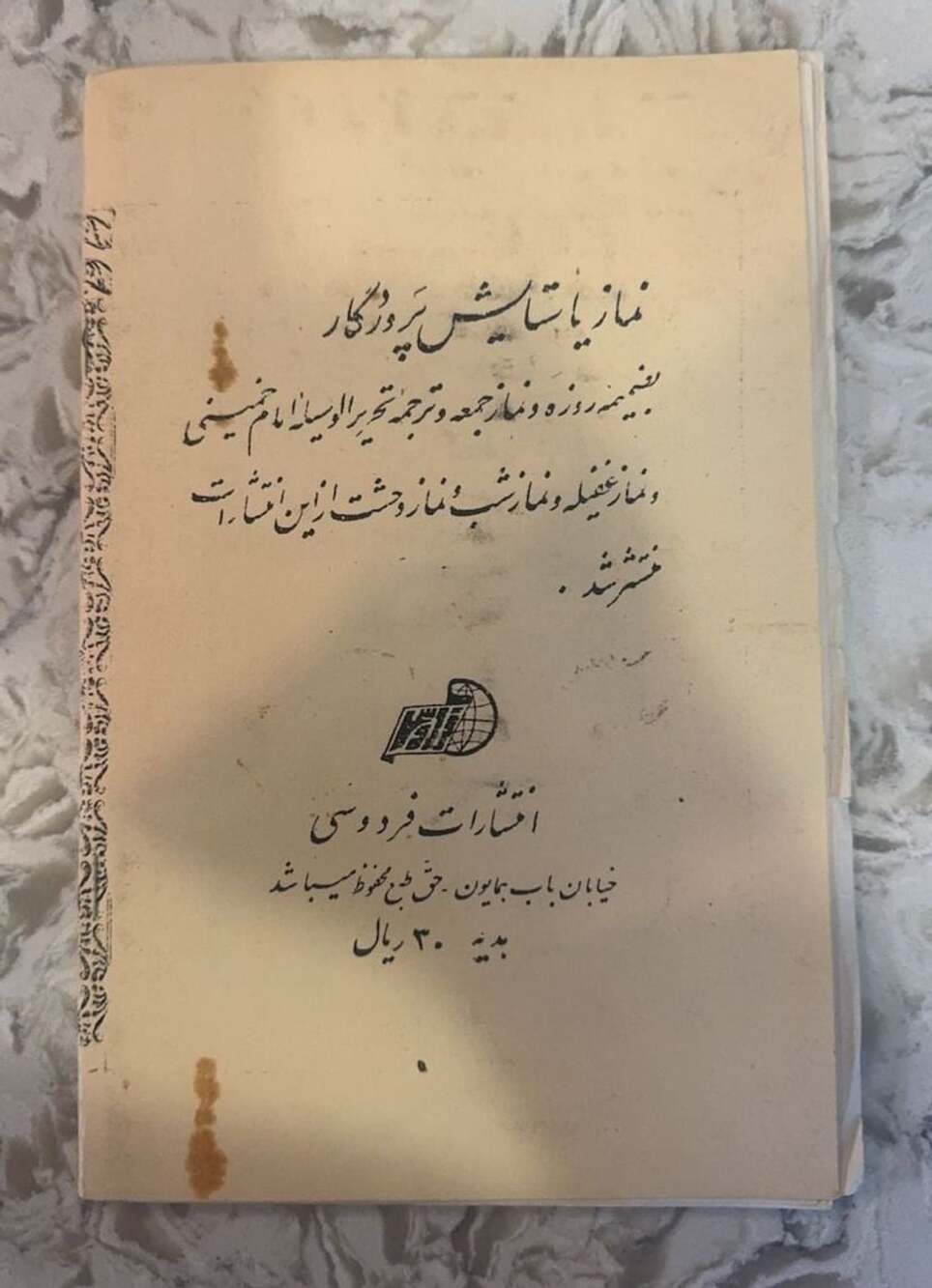 Doa-e-Kumayl Prayer Book with Persian Translation - Ferdowsi Publications